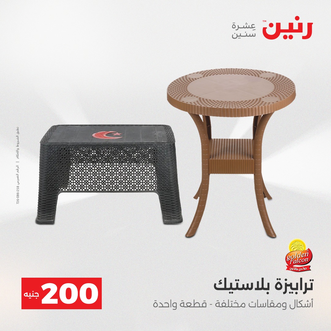 raneen offers from 21dec to 22dec 2025 عروض رنين من 21 ديسمبر حتى 22 ديسمبر 2025 صفحة رقم 34